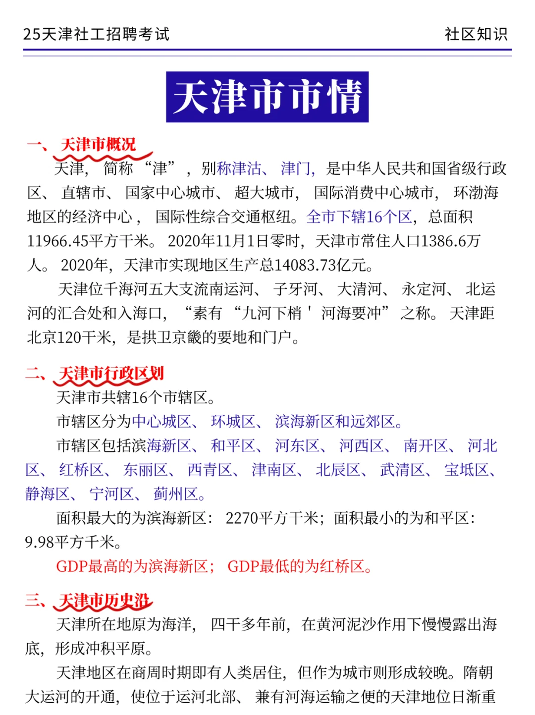友情提醒！明天报名天津社区工作者的人