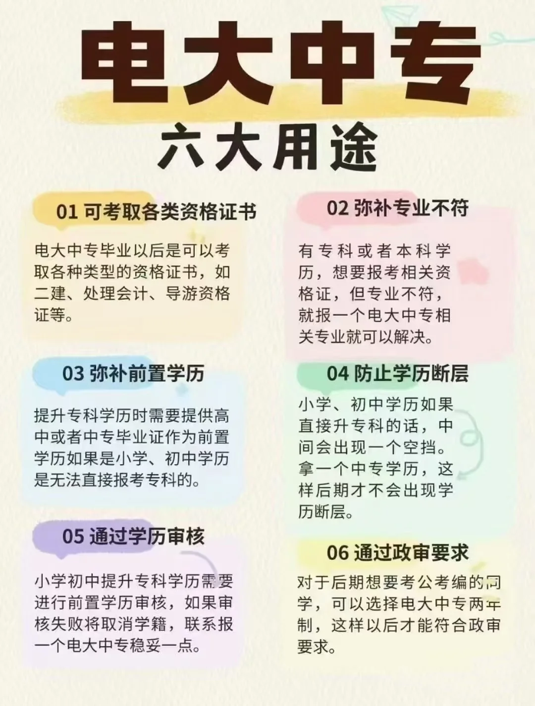 倒计时⏰ 电大中专名额告急，手慢无