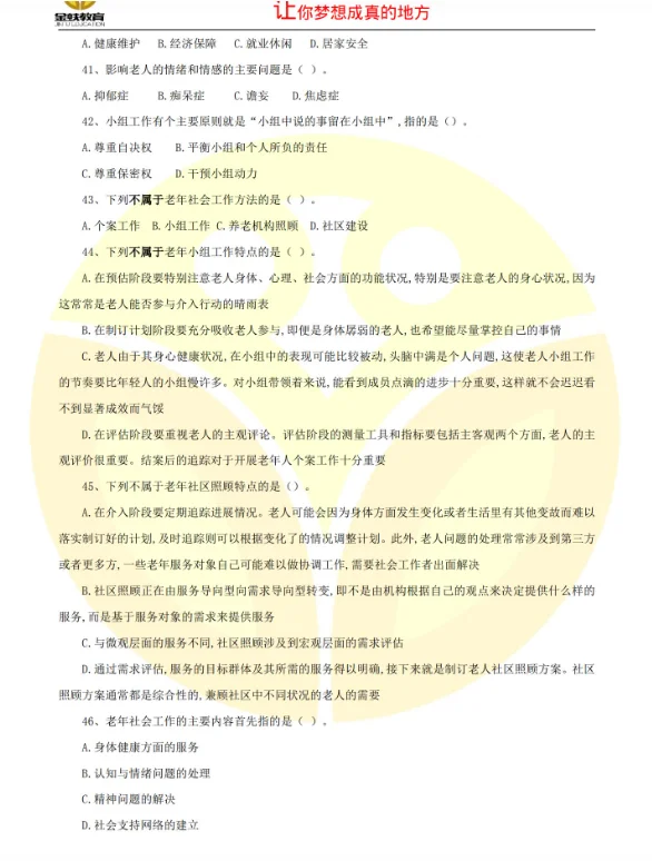 社区招聘综合知识就考这些❗❗