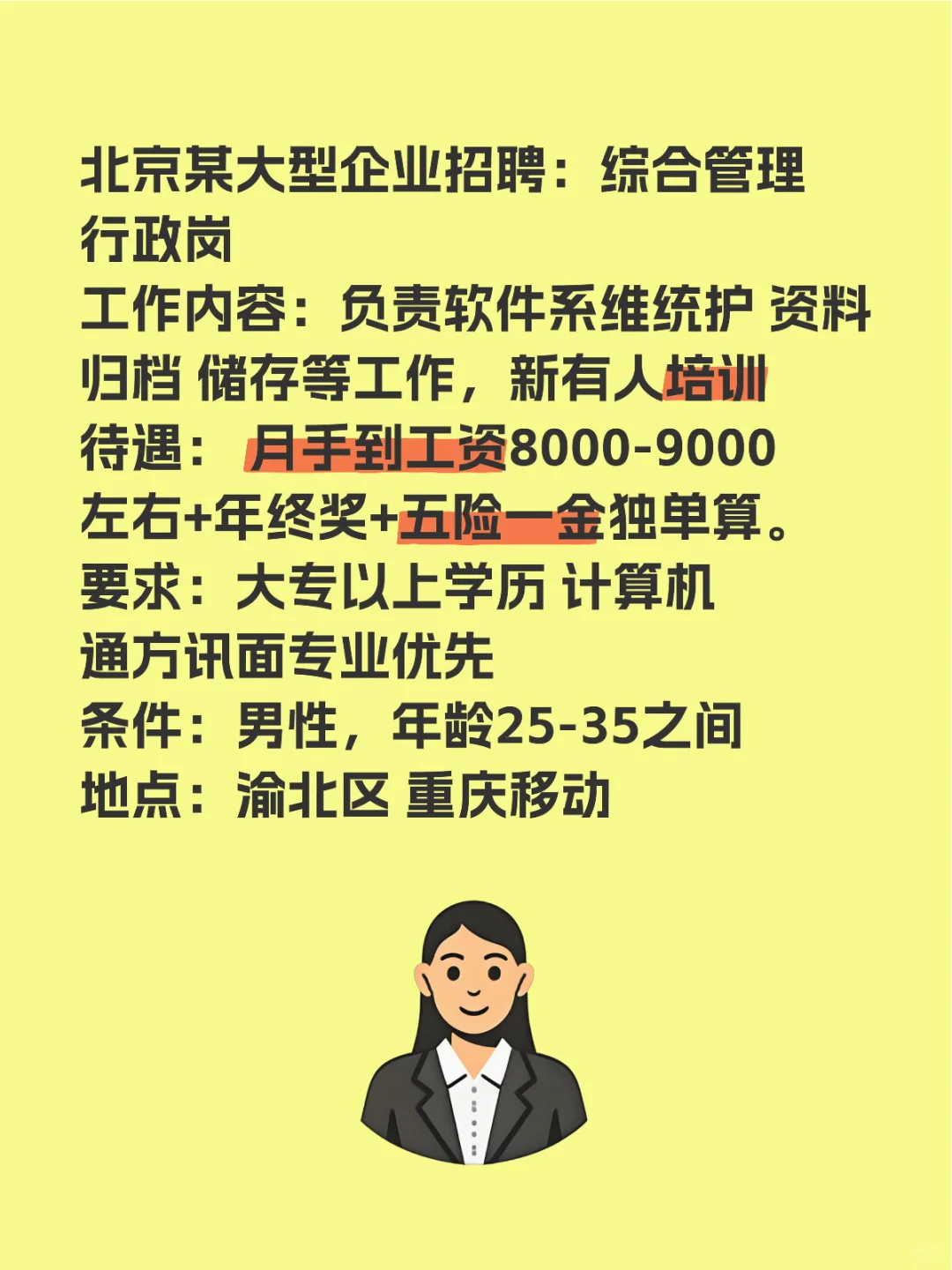 移动公司招聘岗位