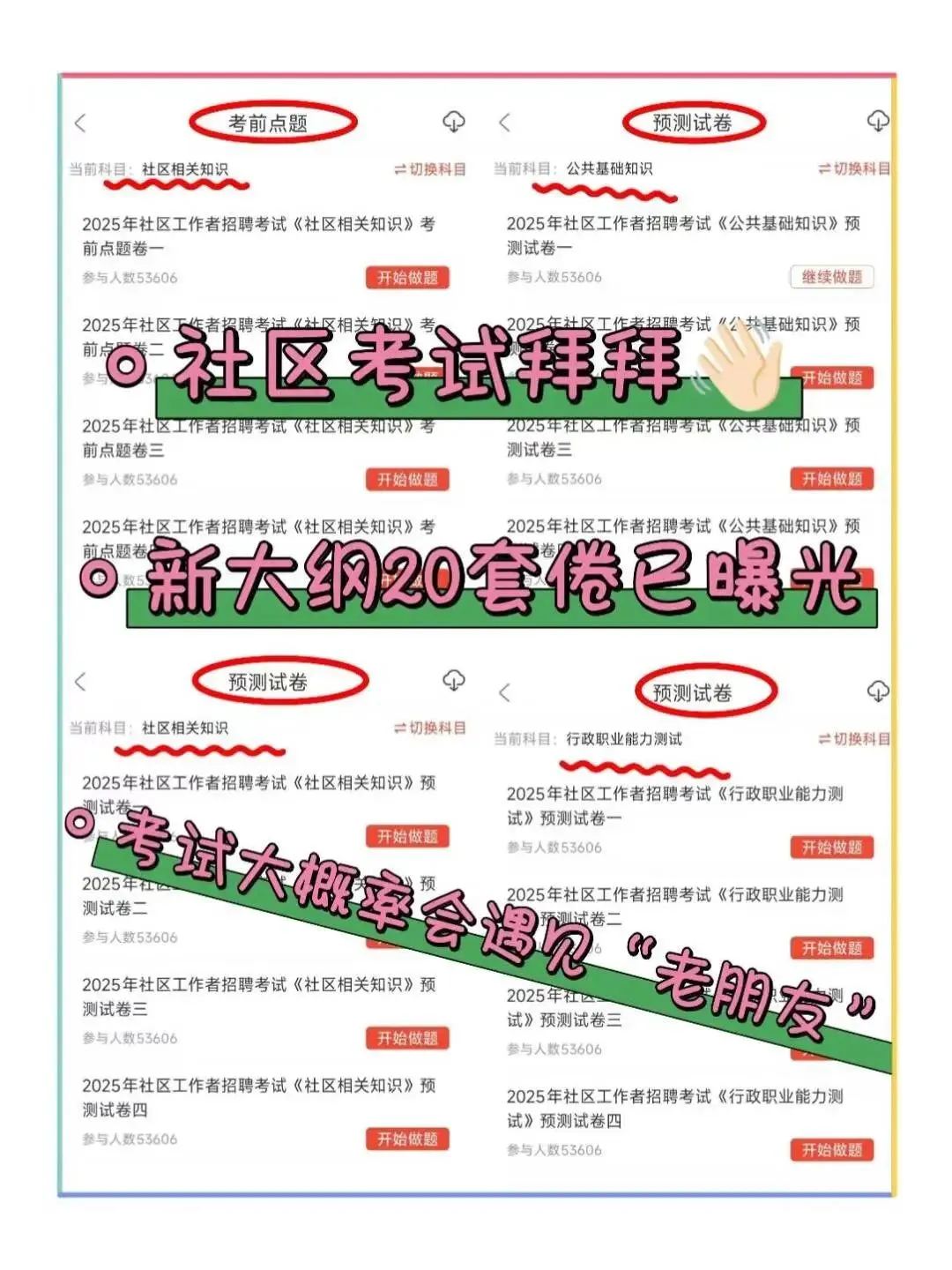 25上海徐汇区社区工作者，答an已出直接背✓