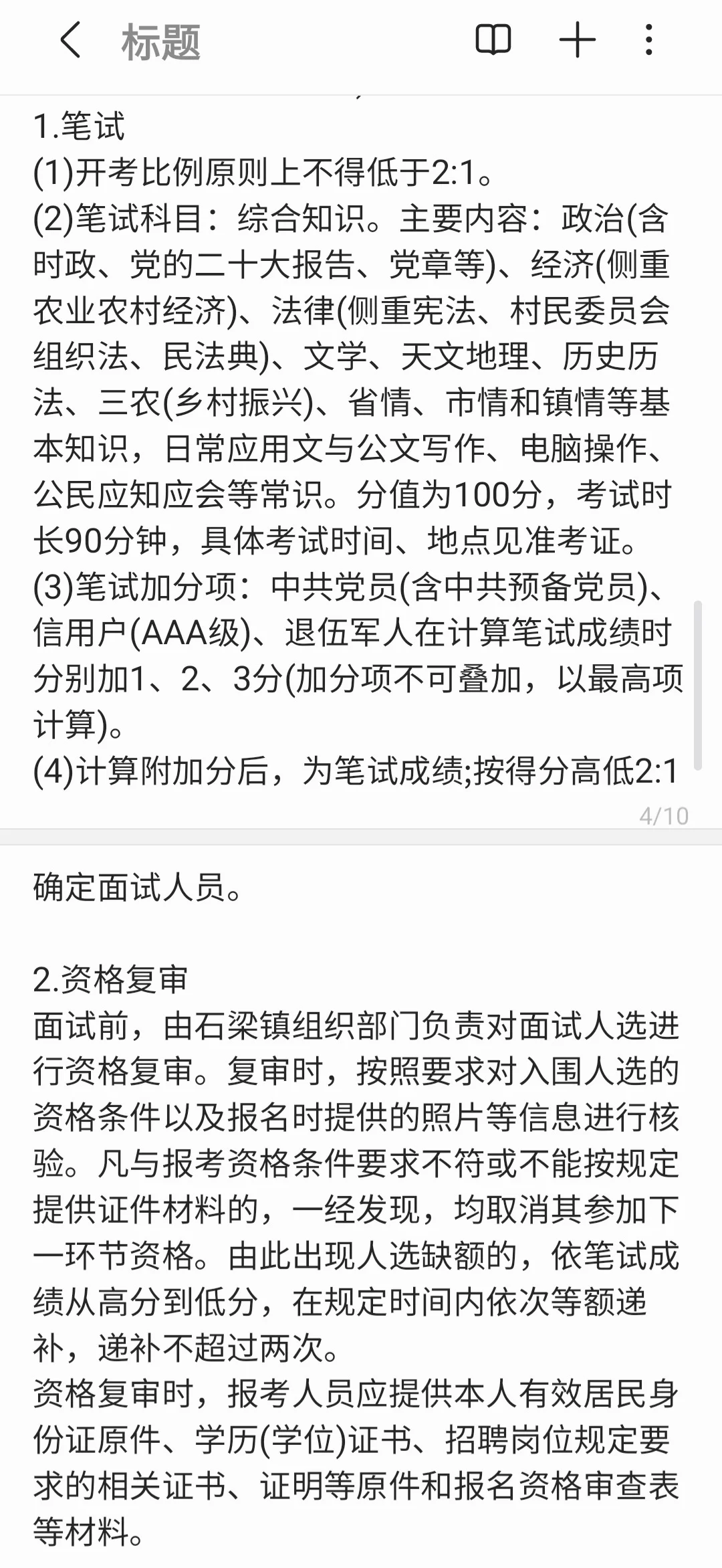 天长市石梁镇2025年公开招录预任制村干