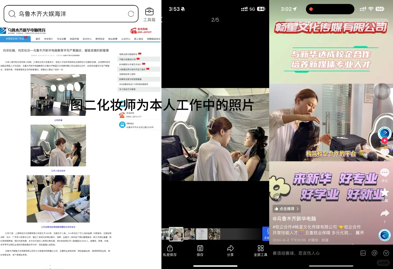 实名举报乌鲁木齐某传媒公司，诈骗公司！！！！