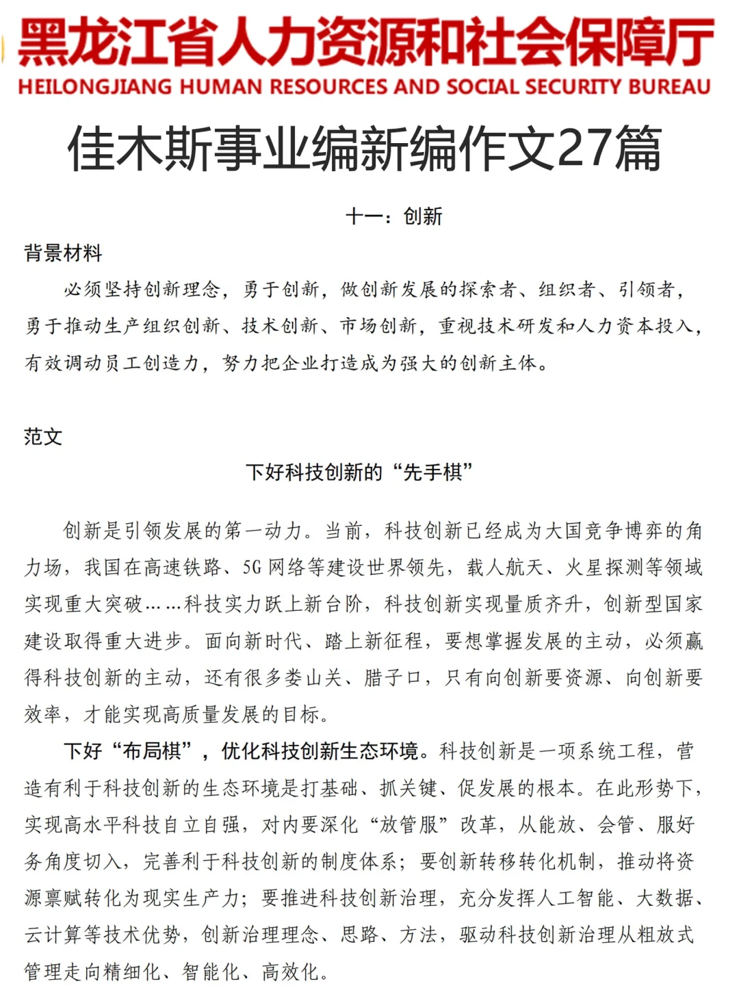 三次佳木斯同江事业编经历，骂醒一个是一个！