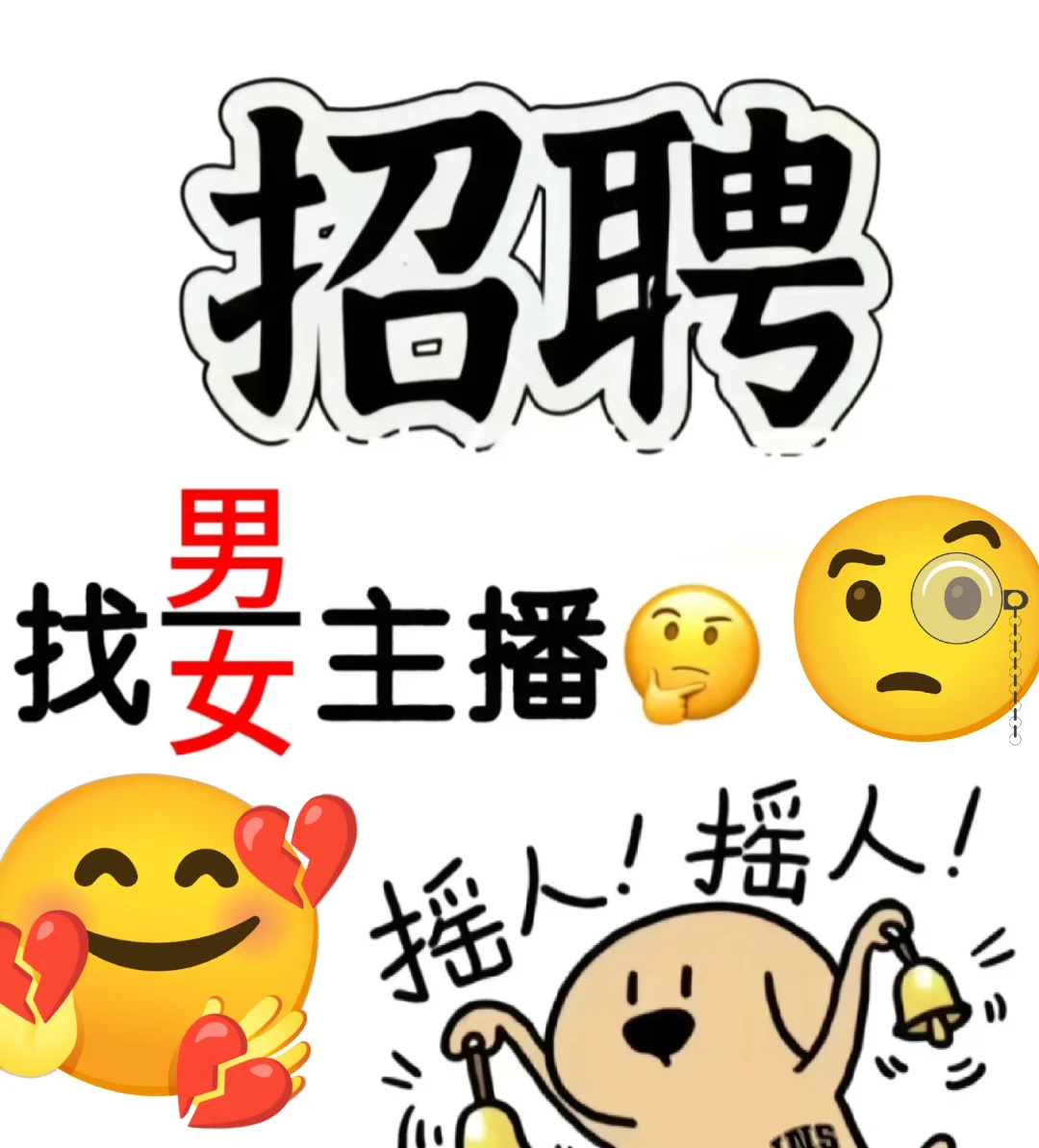 重生之我在猎头公司招聘带货主播
