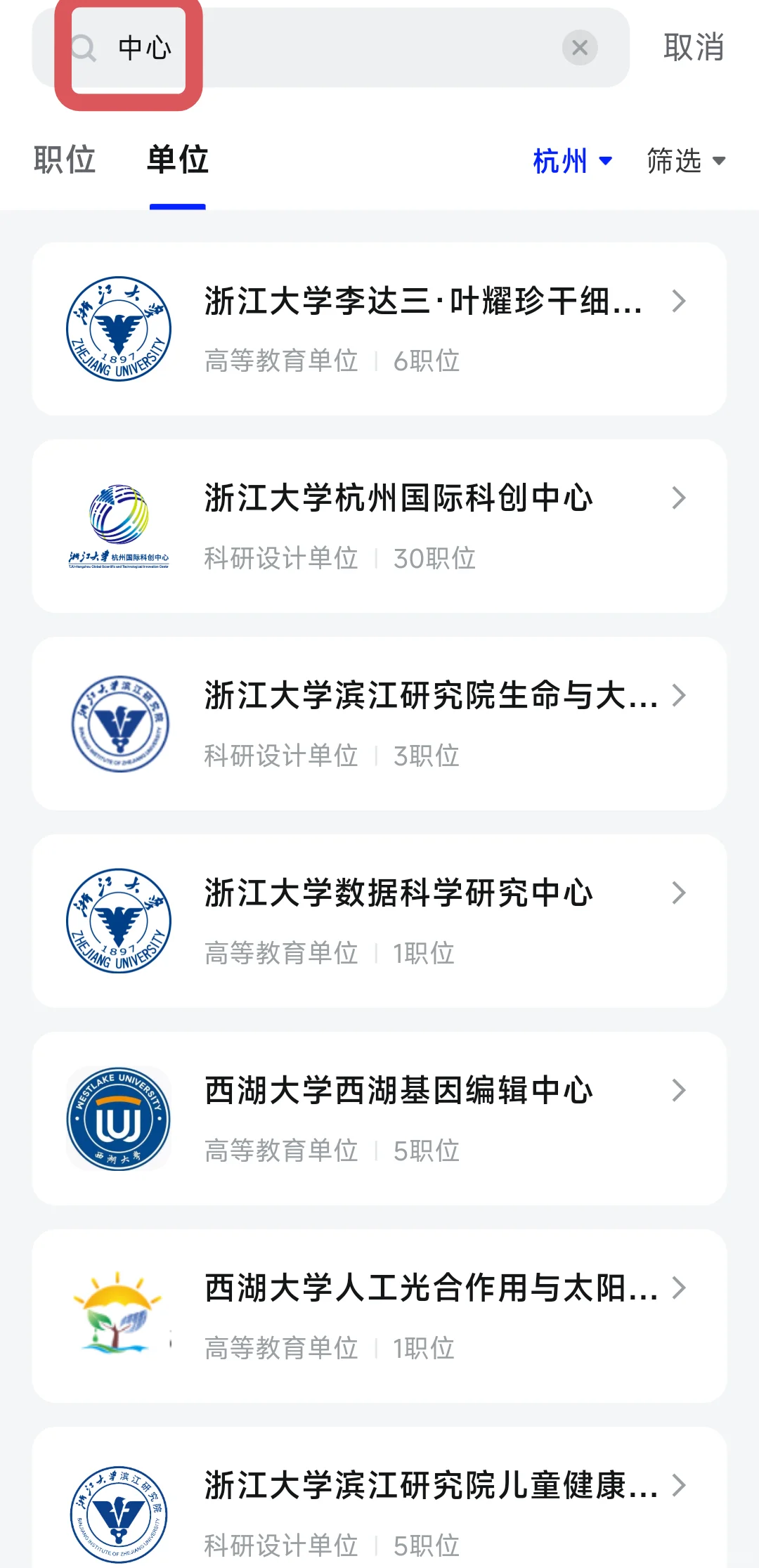 博后找工作③ 有110+存款去国企还是高校？