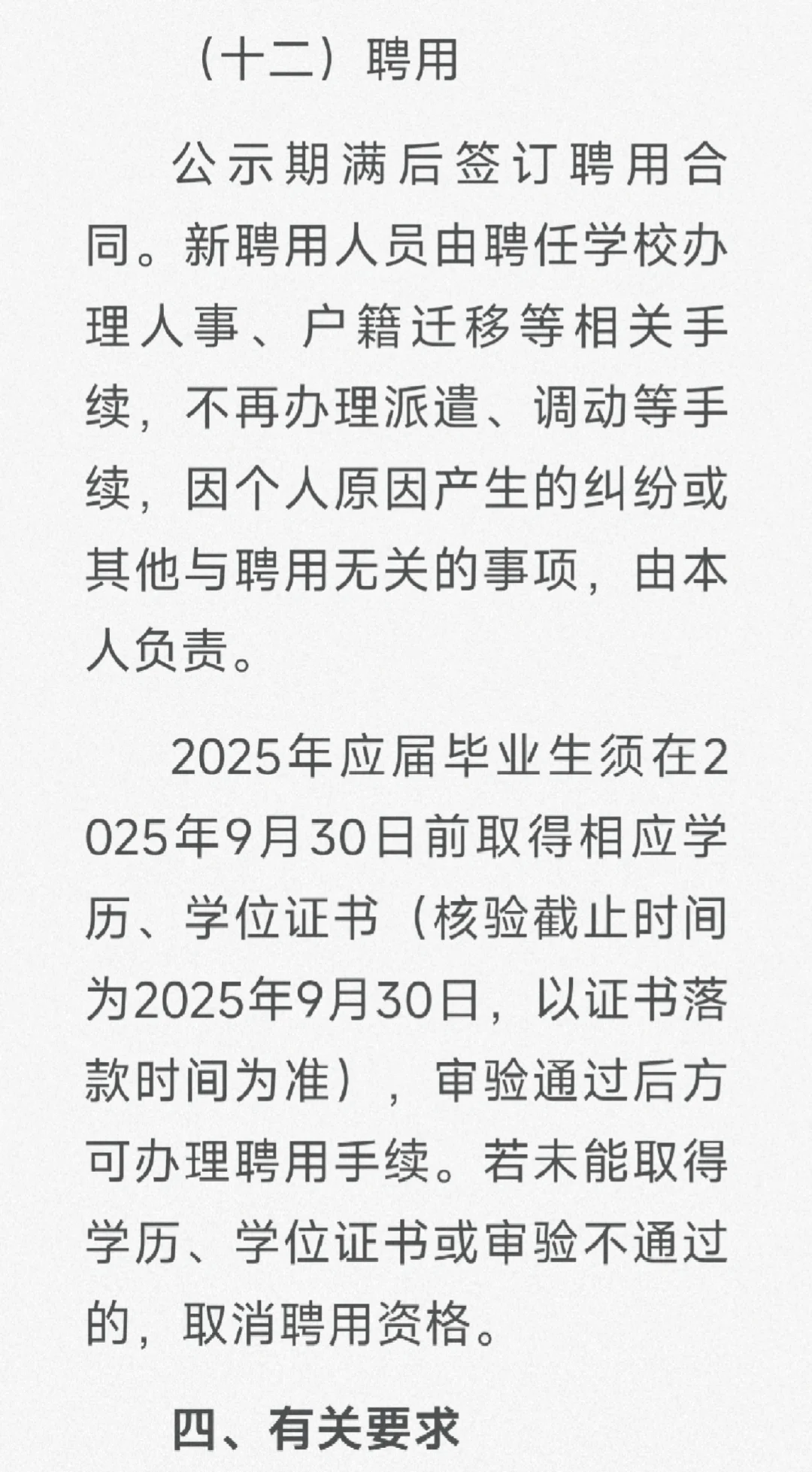 西安经开区2025年教师招聘