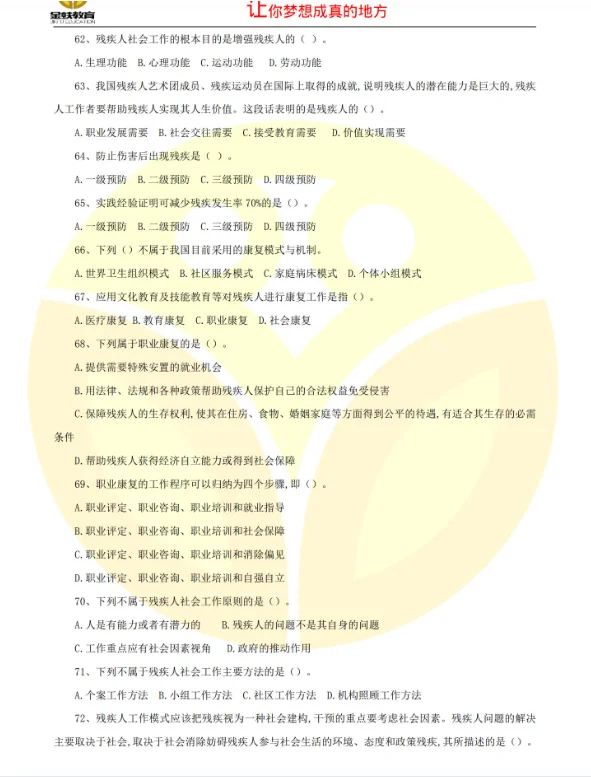 社区招聘综合知识就考这些❗❗