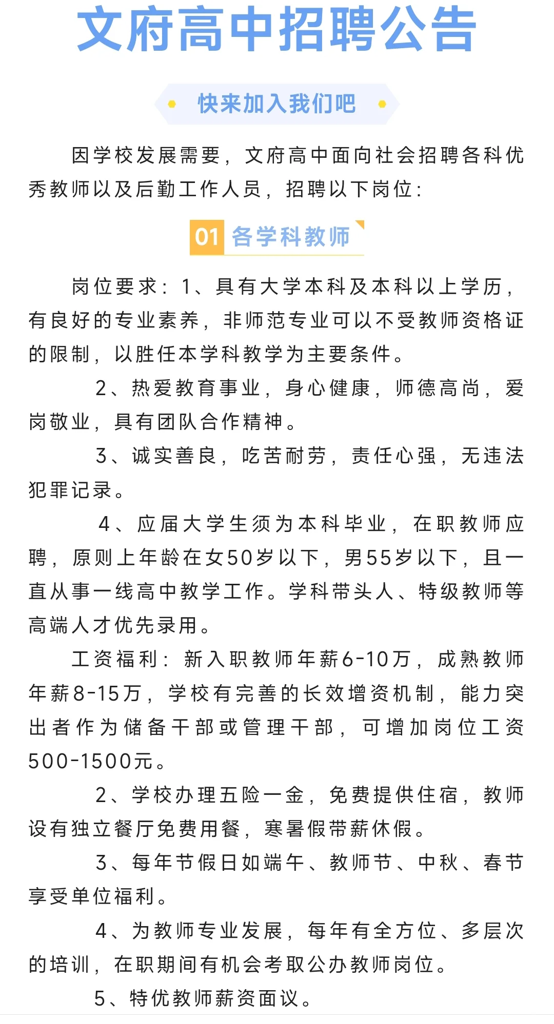 25年新野高中教师招聘