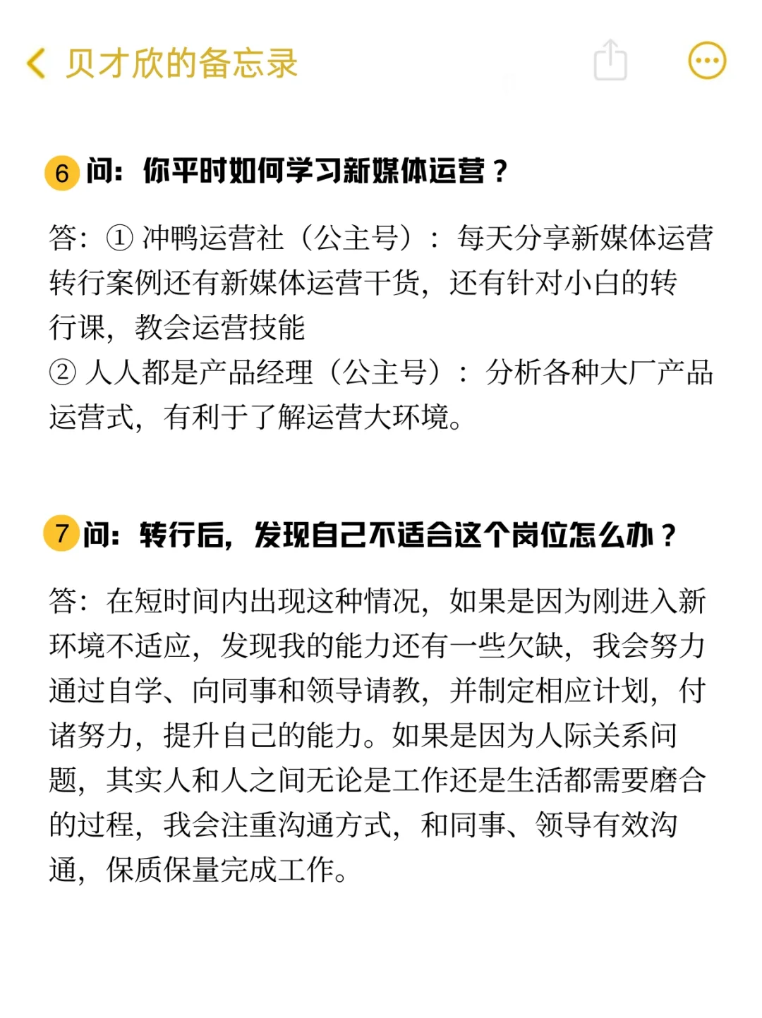 无经验面试运营助理岗位（超详细篇）