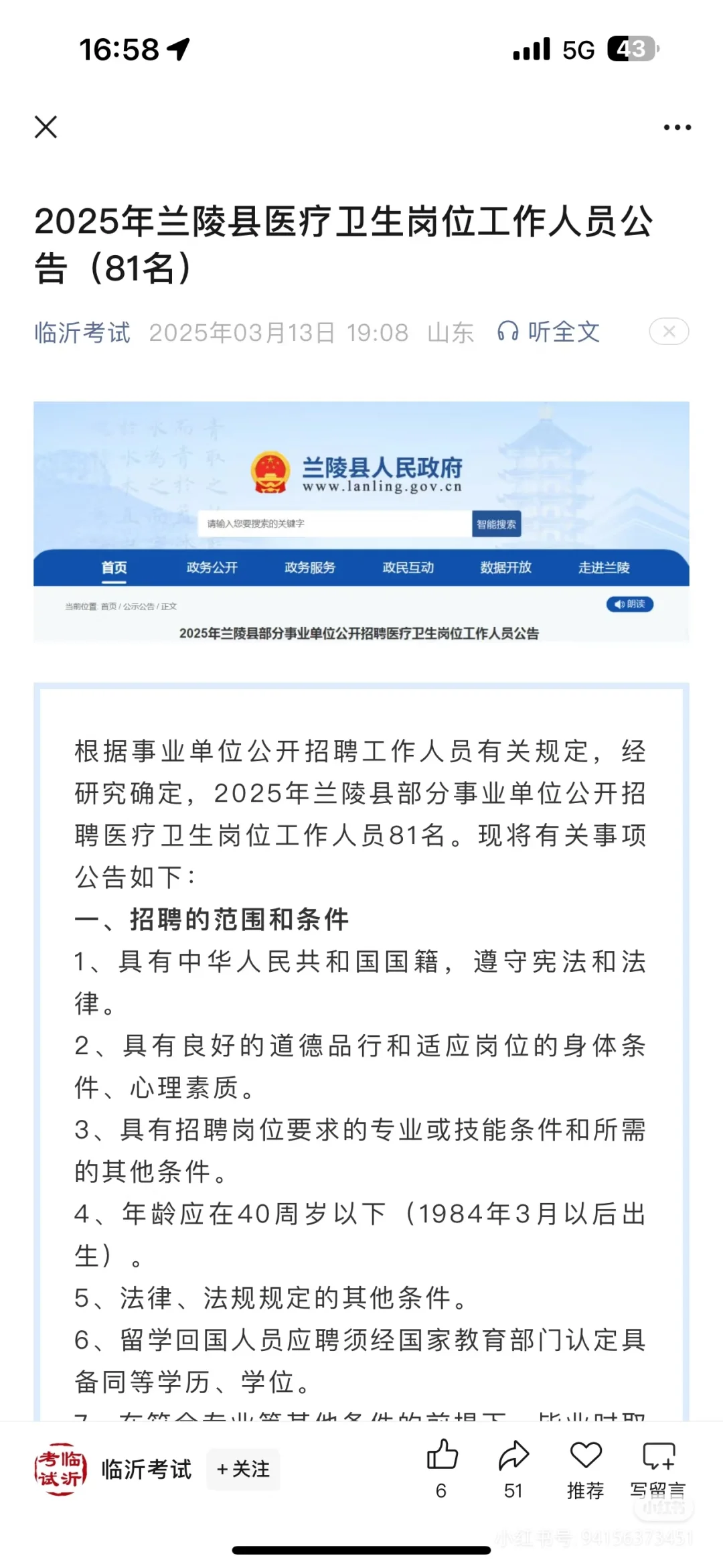 兰陵县医疗卫生岗位招聘 这次是真的大爆发