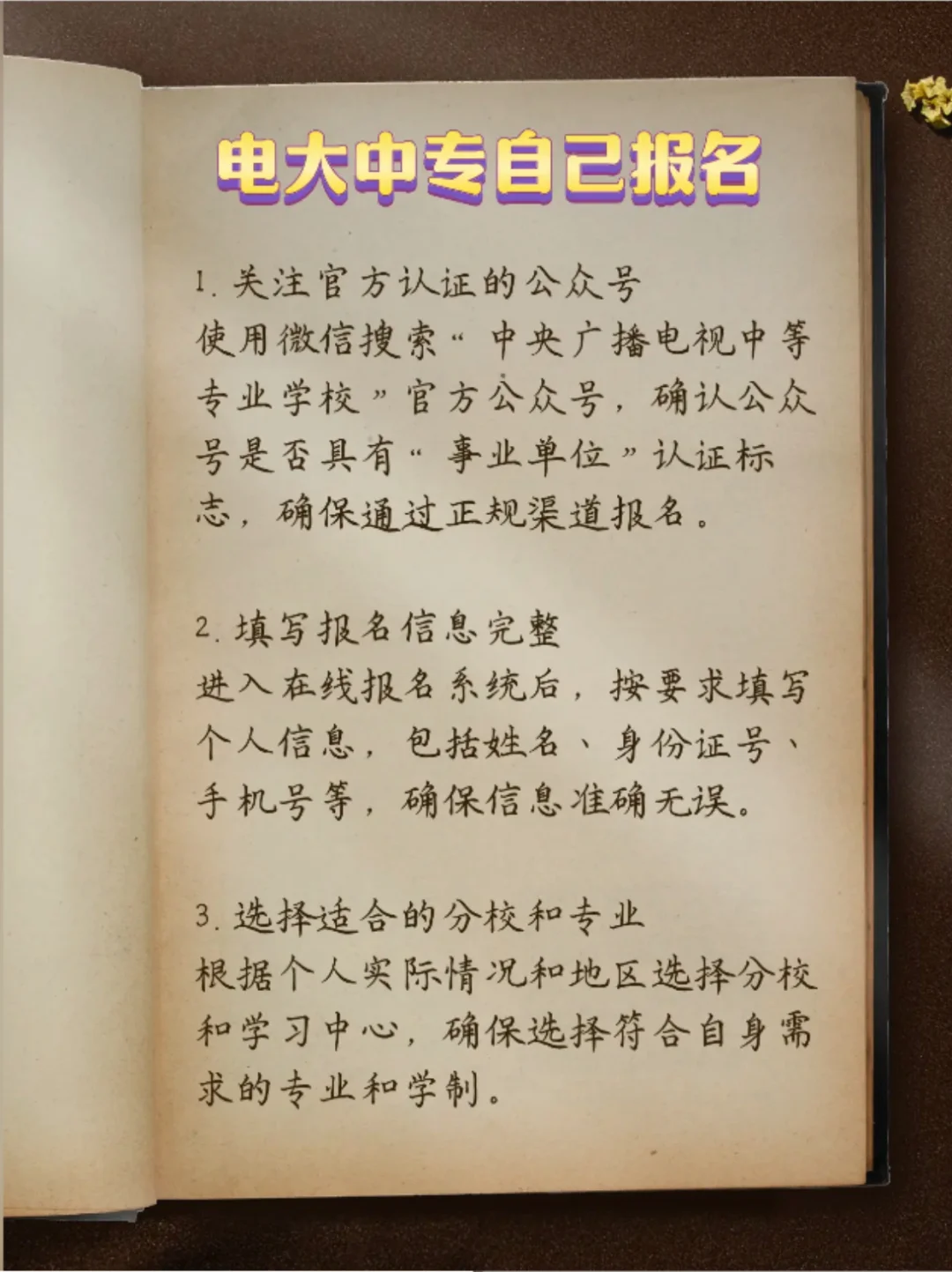 电大中专可以自己报名哦！