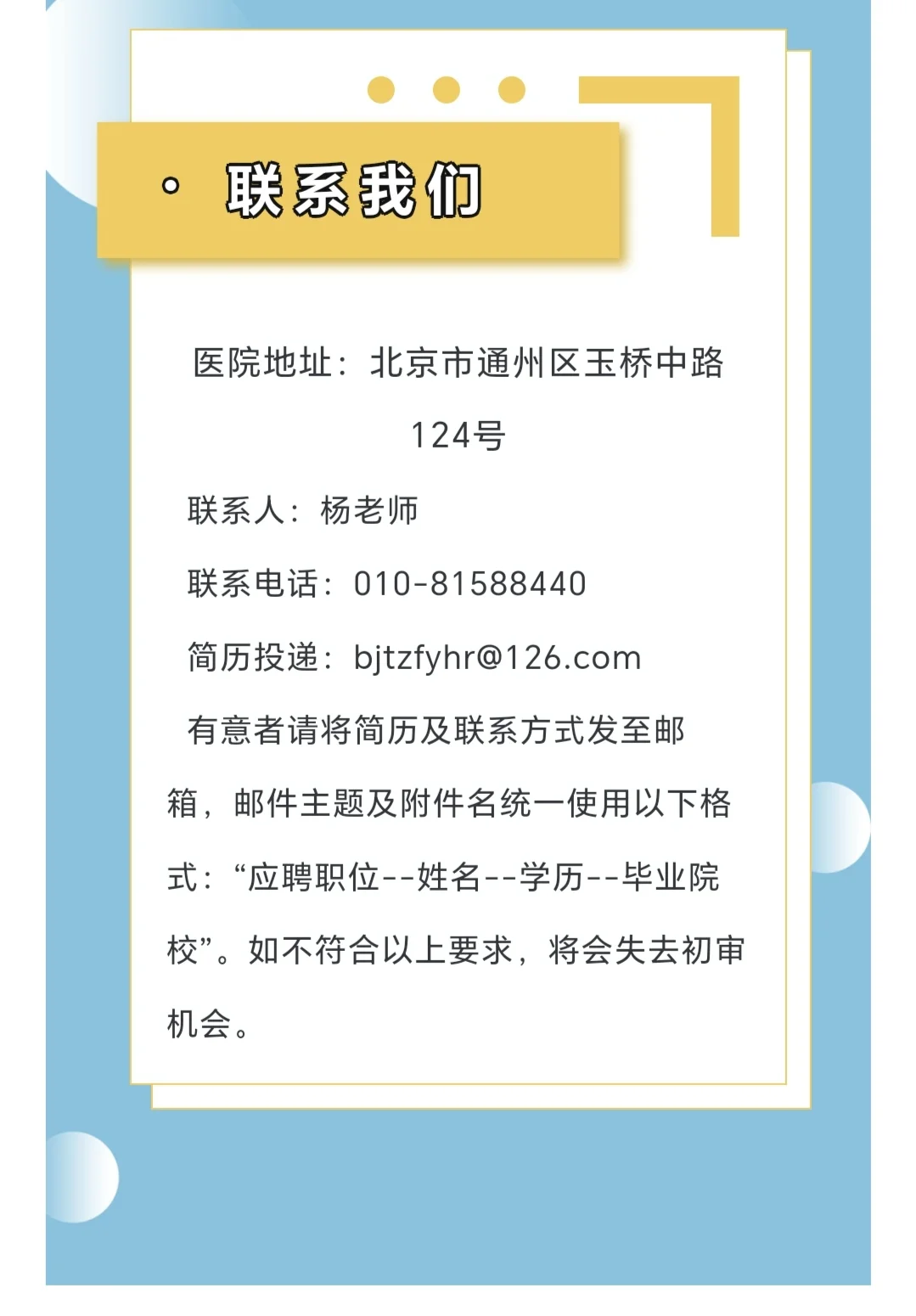 北京市通州区妇幼保健院2025年招聘