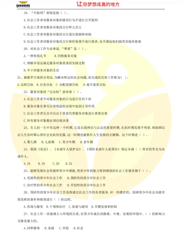 社区招聘综合知识就考这些❗❗