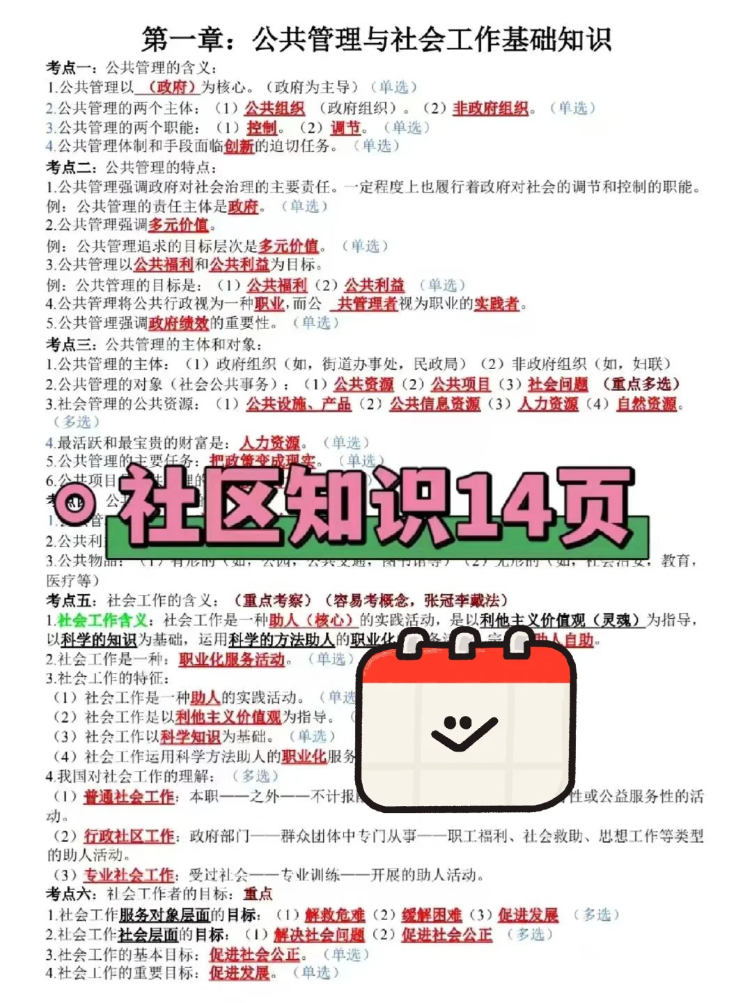 赣州经开区黄金岭街道社区考试，这把赢麻了