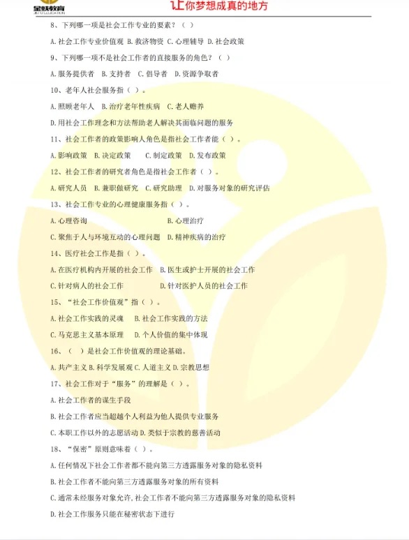 社区招聘综合知识就考这些❗❗