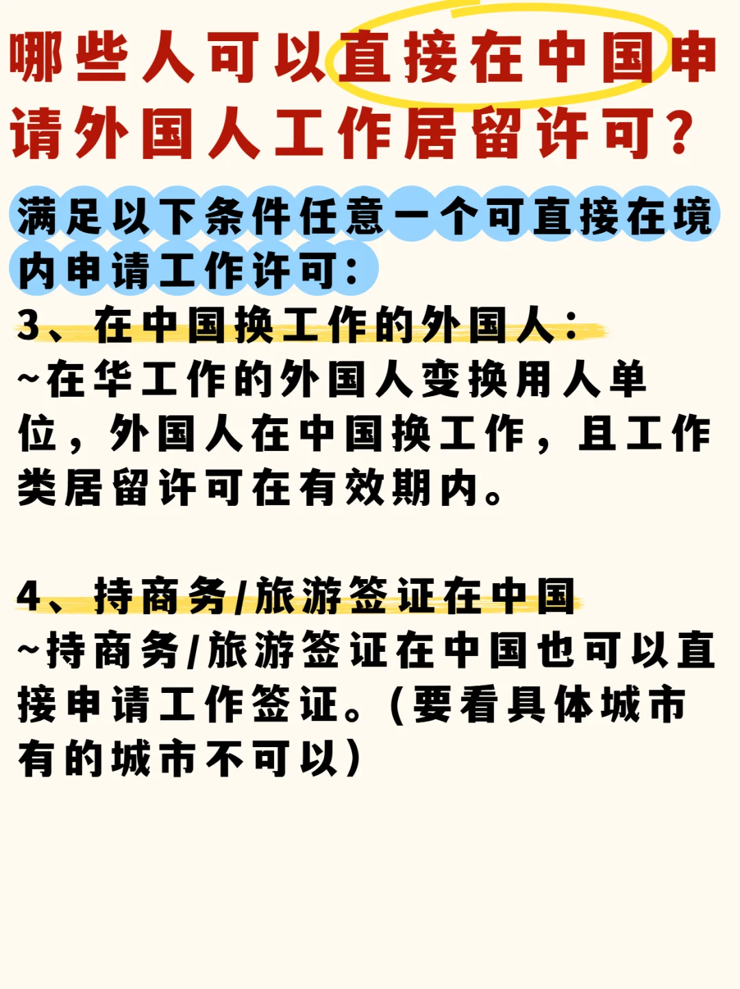 一篇搞懂中国工作签证境内/境外申请