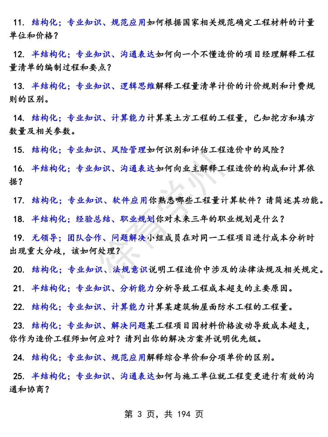 中电三公司造价类岗位面经面试高频问题真题题库参考答案