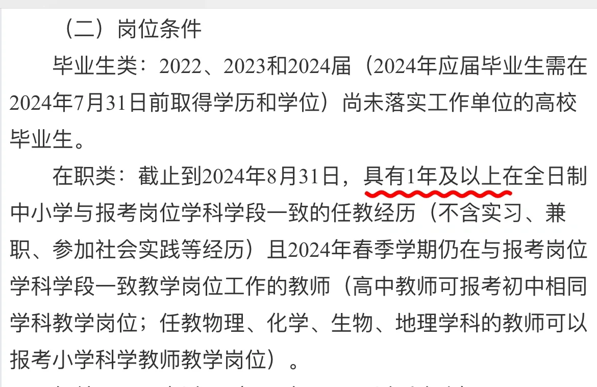 2024 雨花区教师招聘出公告啦
