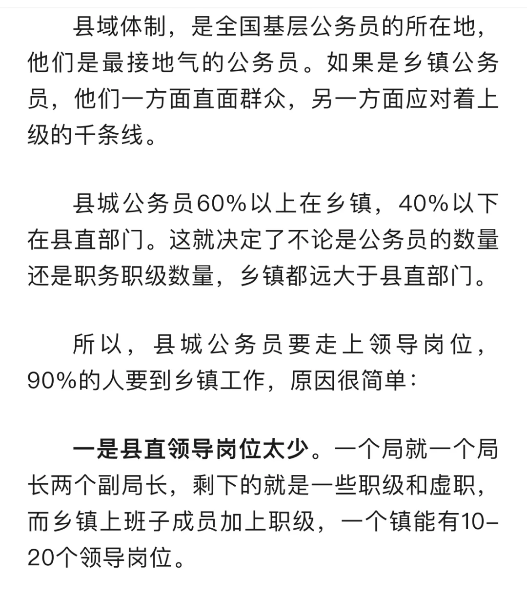 县域公务员提拔的宿命