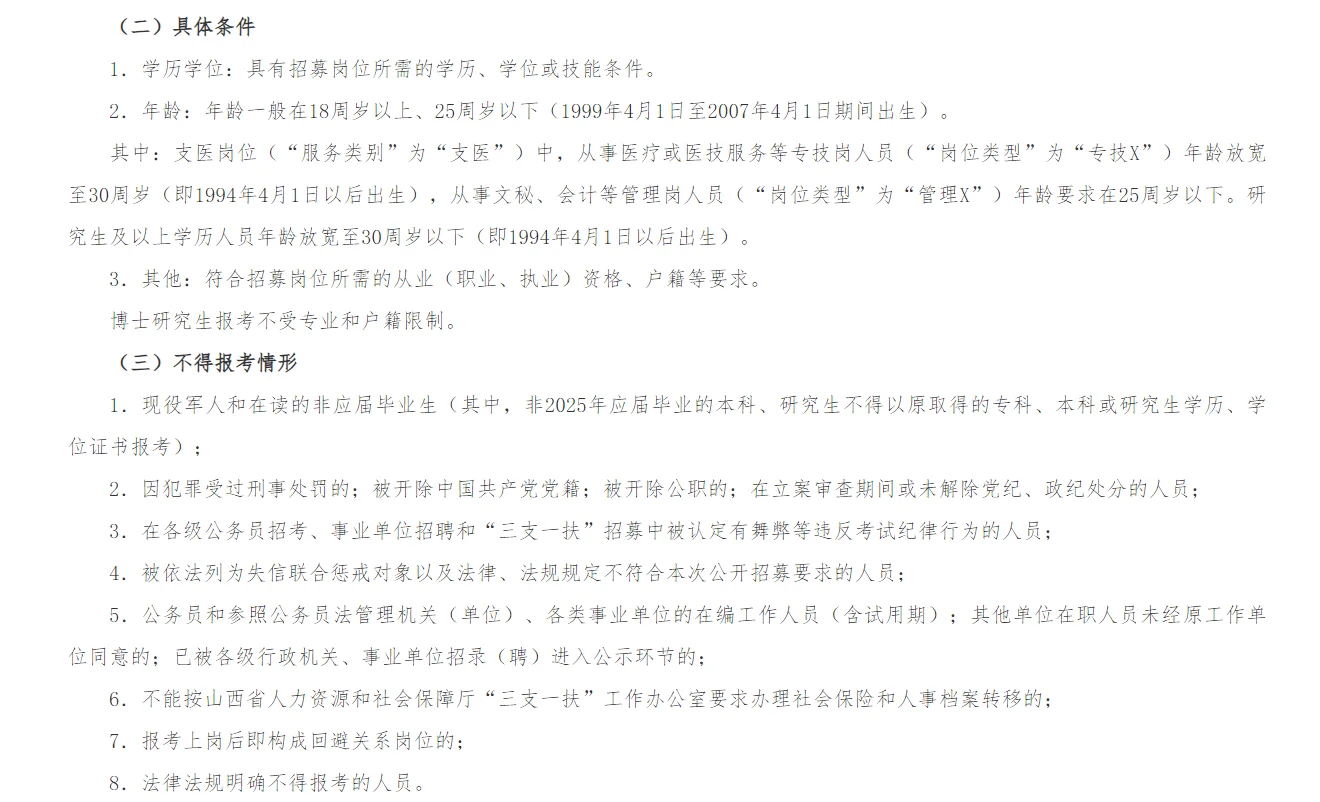 2025年山西三支一扶招聘“680”人