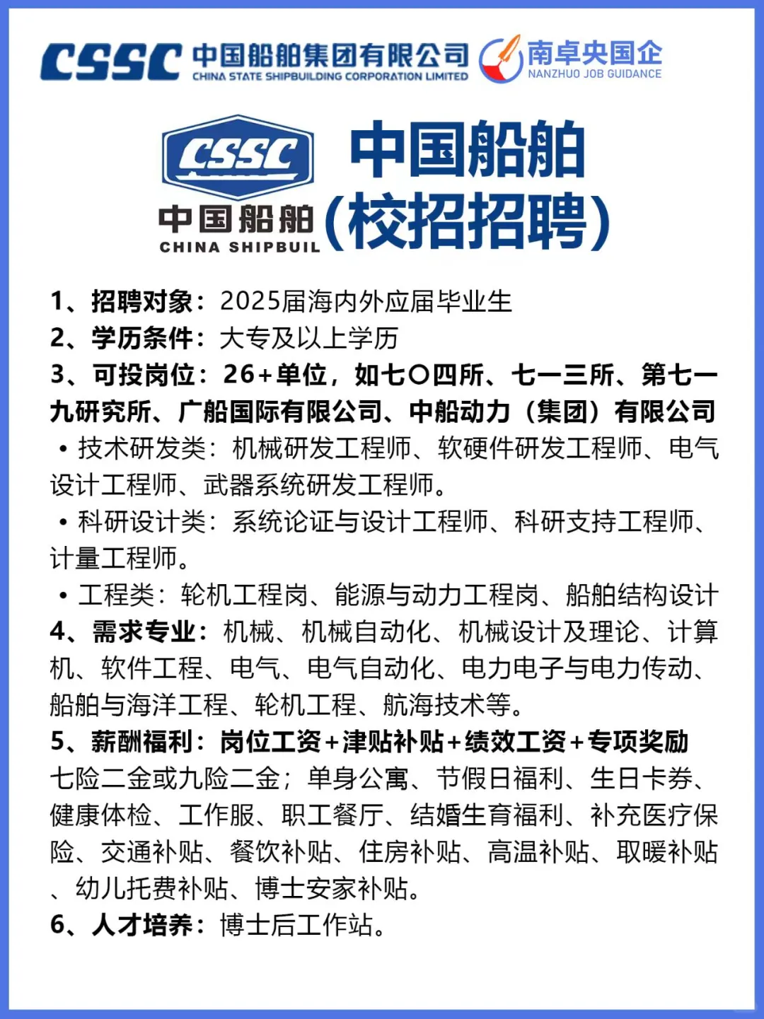 中国船舶2025校招持续投递ing