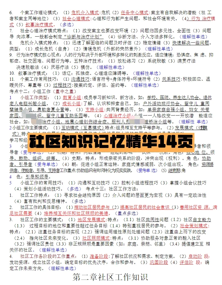 重庆市永川区来苏镇招聘村（社区）专职干部