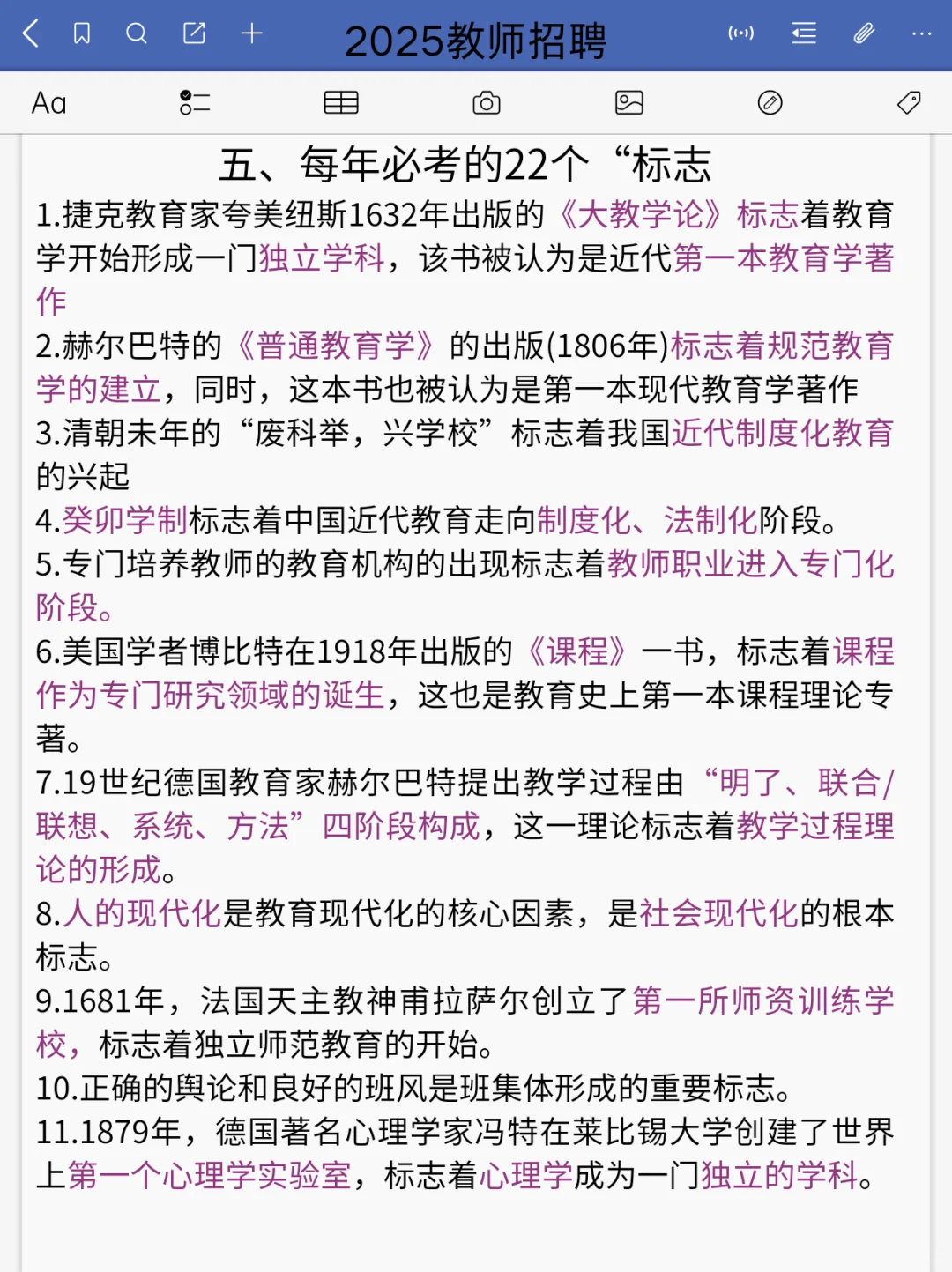 5.10石家庄教师招聘不用慌，选择熬夜背