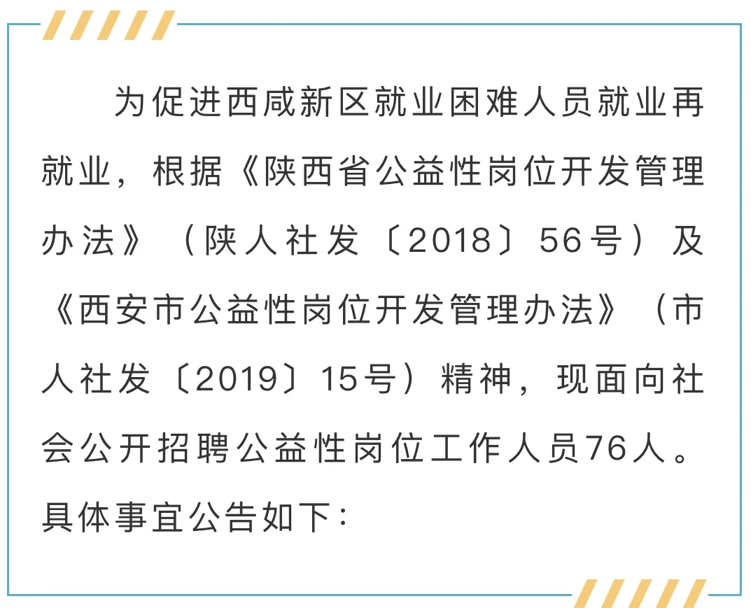 西咸新区管委会2025年招聘公告