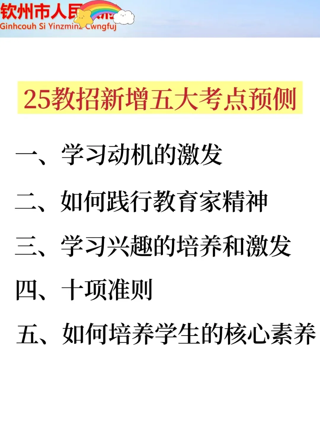 别裸考！25钦州教师编，无非就这7页纸！
