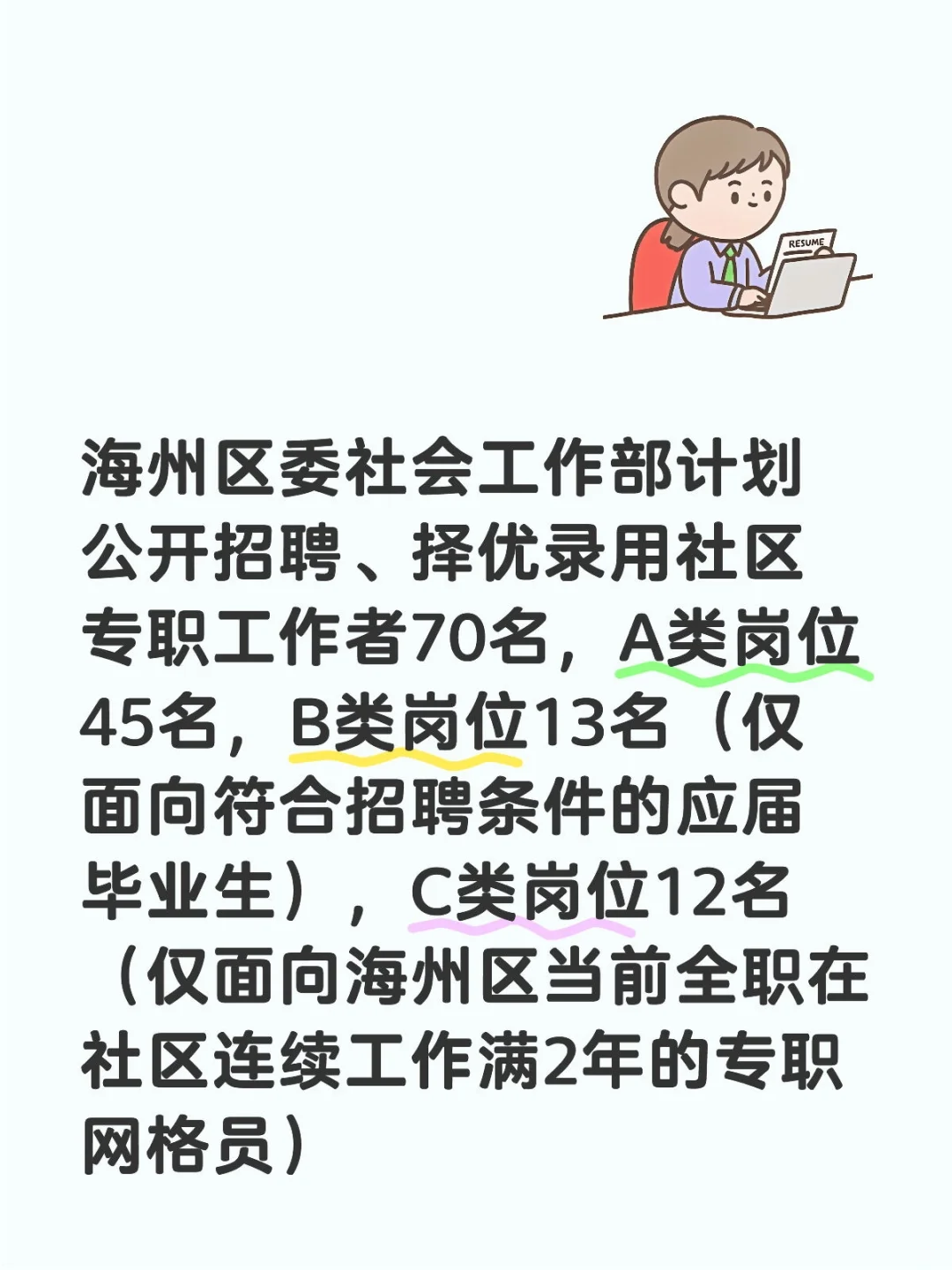 25年海州社区工作者招70人。