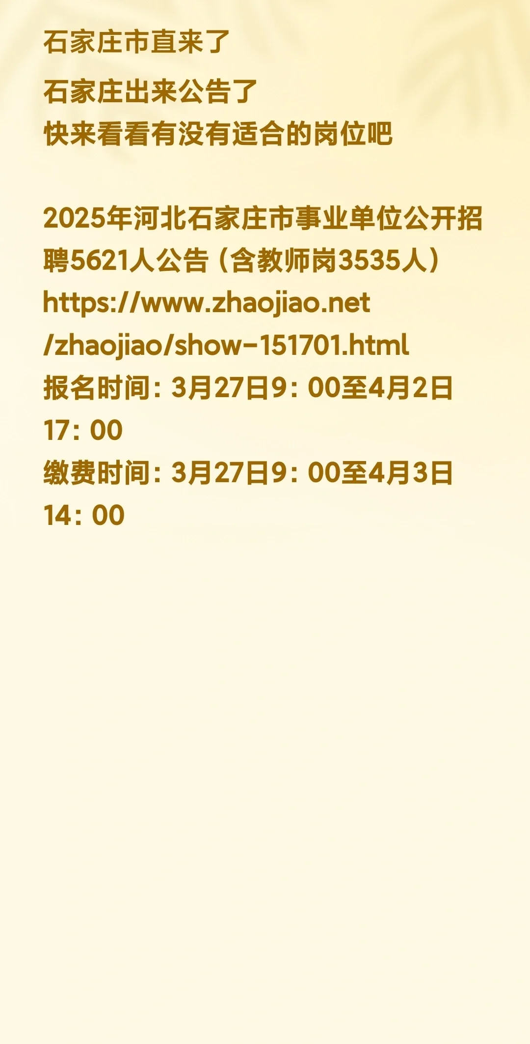 石家庄市直公告来了