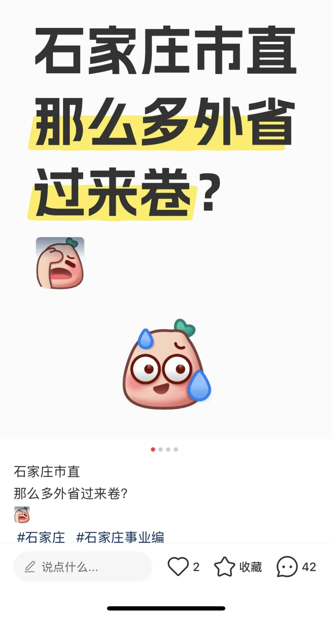 石家庄市直事业单位何德何能啊