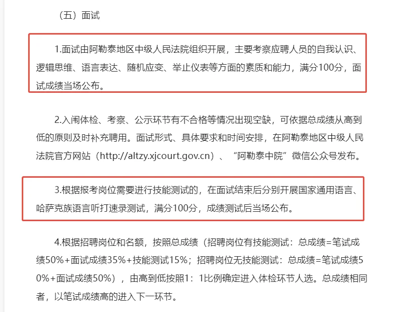 阿勒泰地区法院2025年招聘聘用制书记员公告