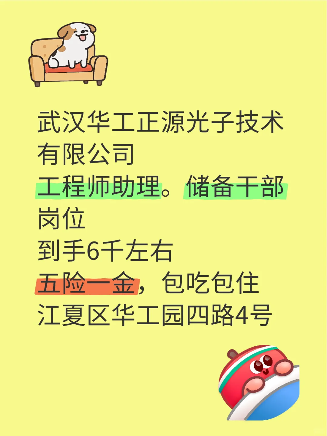 武汉华工正源光子技术有限公司 岗位空缺