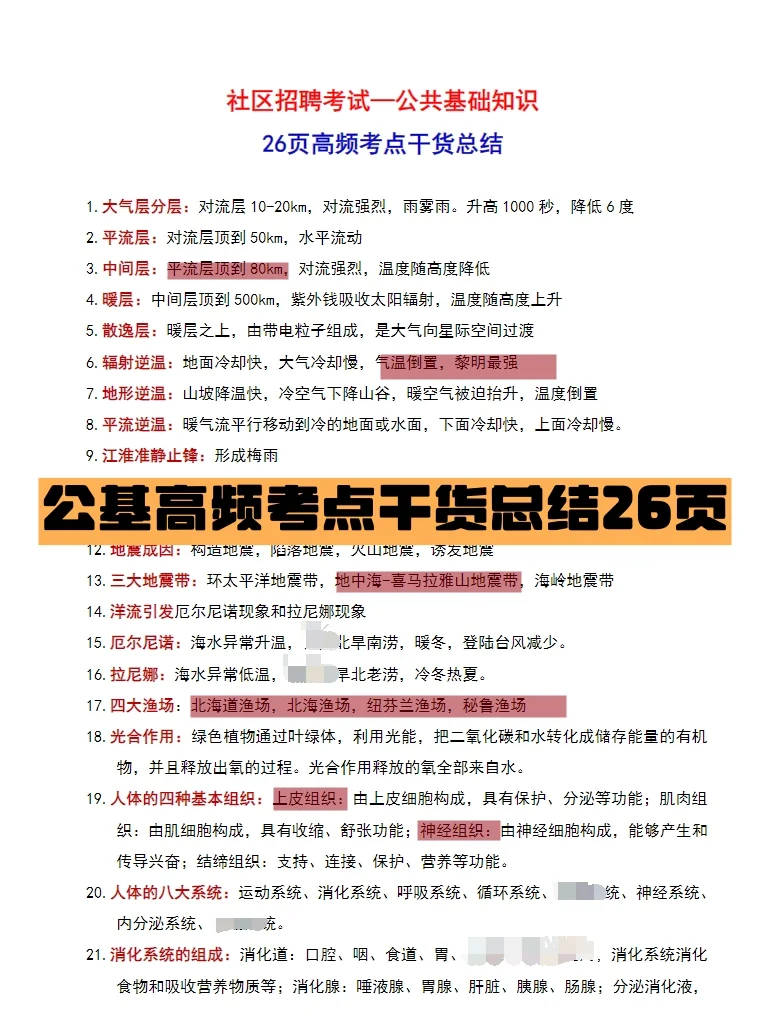 重庆市永川区来苏镇招聘村（社区）专职干部