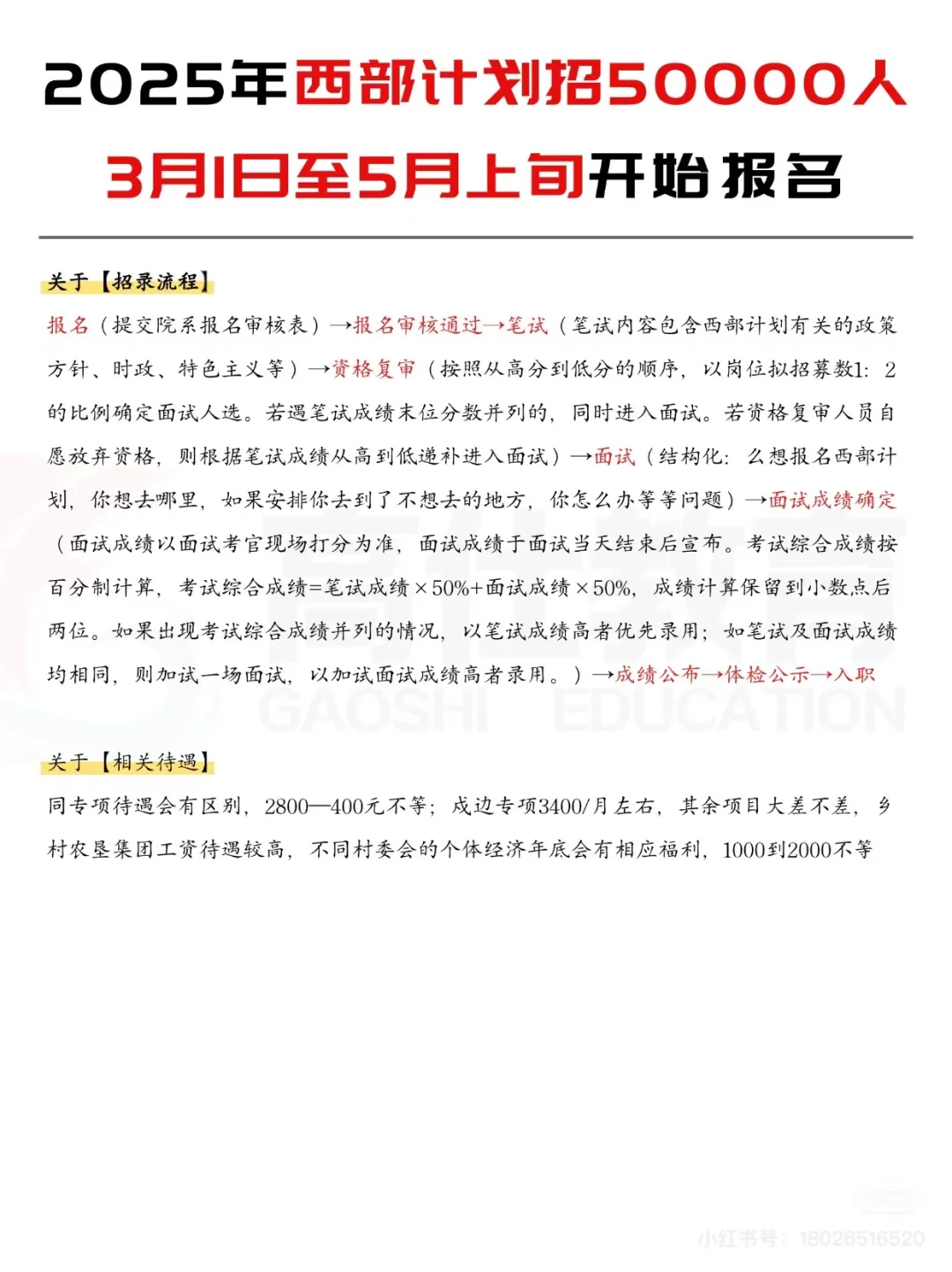 25西部计划招录开始，直招50000+人
