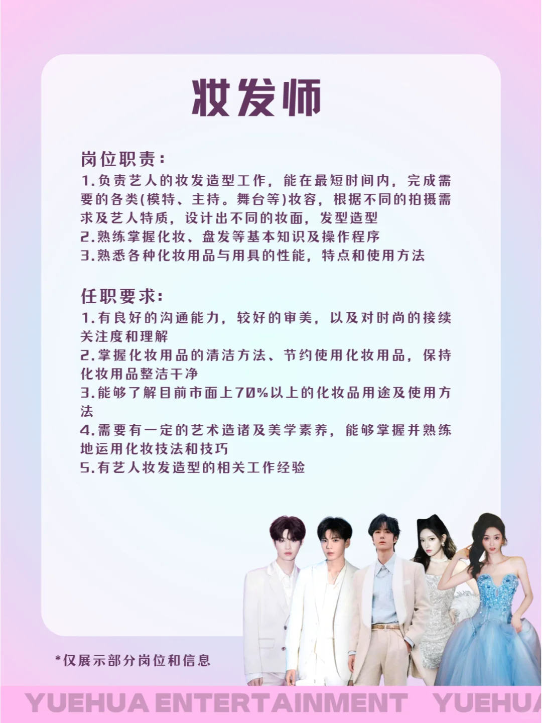 追星人集合💥乐华招人啦~超多岗位任你选