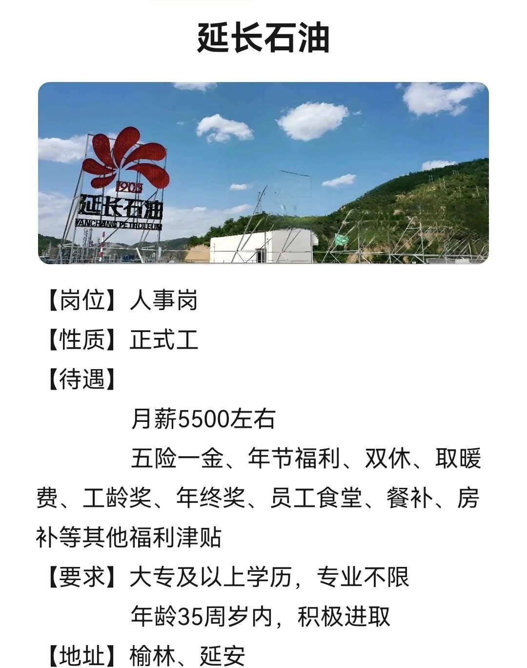 坐标榆林延安，双休岗