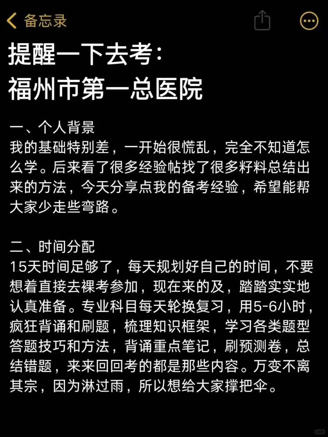 福州市第一总医院招聘🔥不老实的抓紧进！