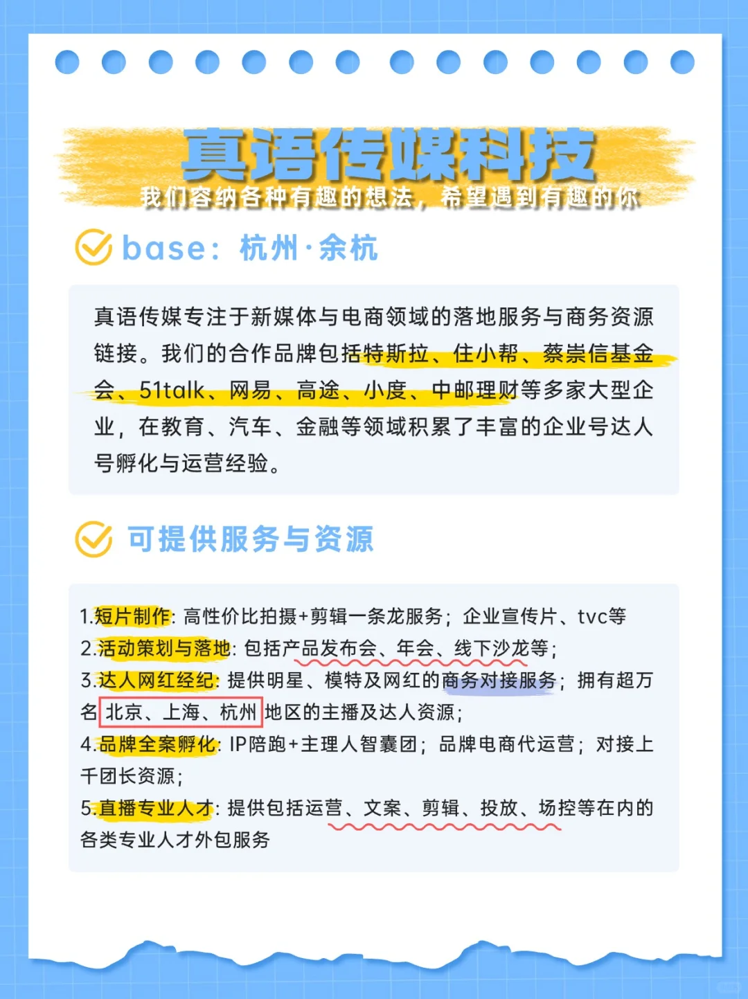 杭州·余杭｜新媒体公司多岗位招聘！