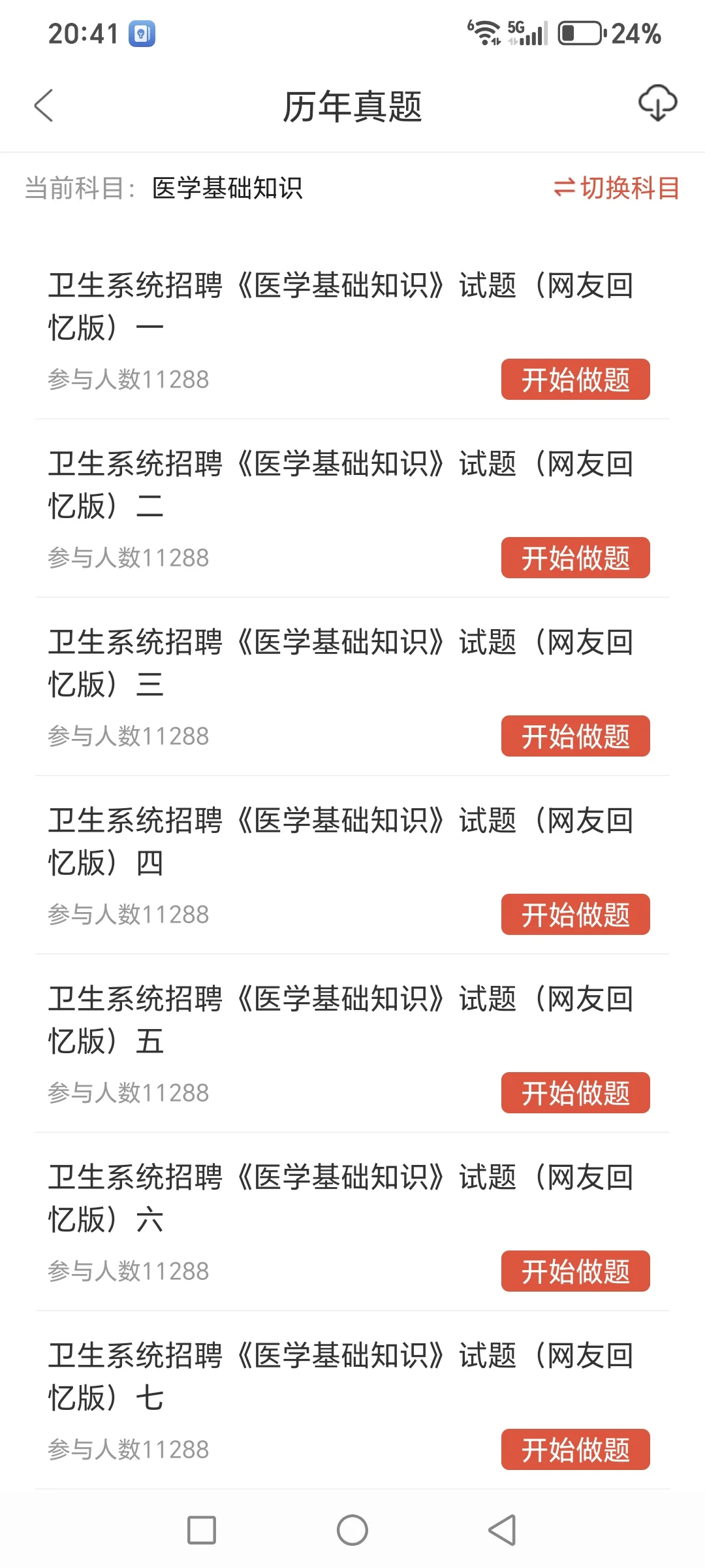 提醒一下参加广州白云区卫健委招聘的人！