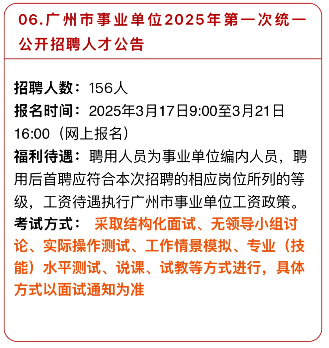 新招848人！全编制！广州超多岗！