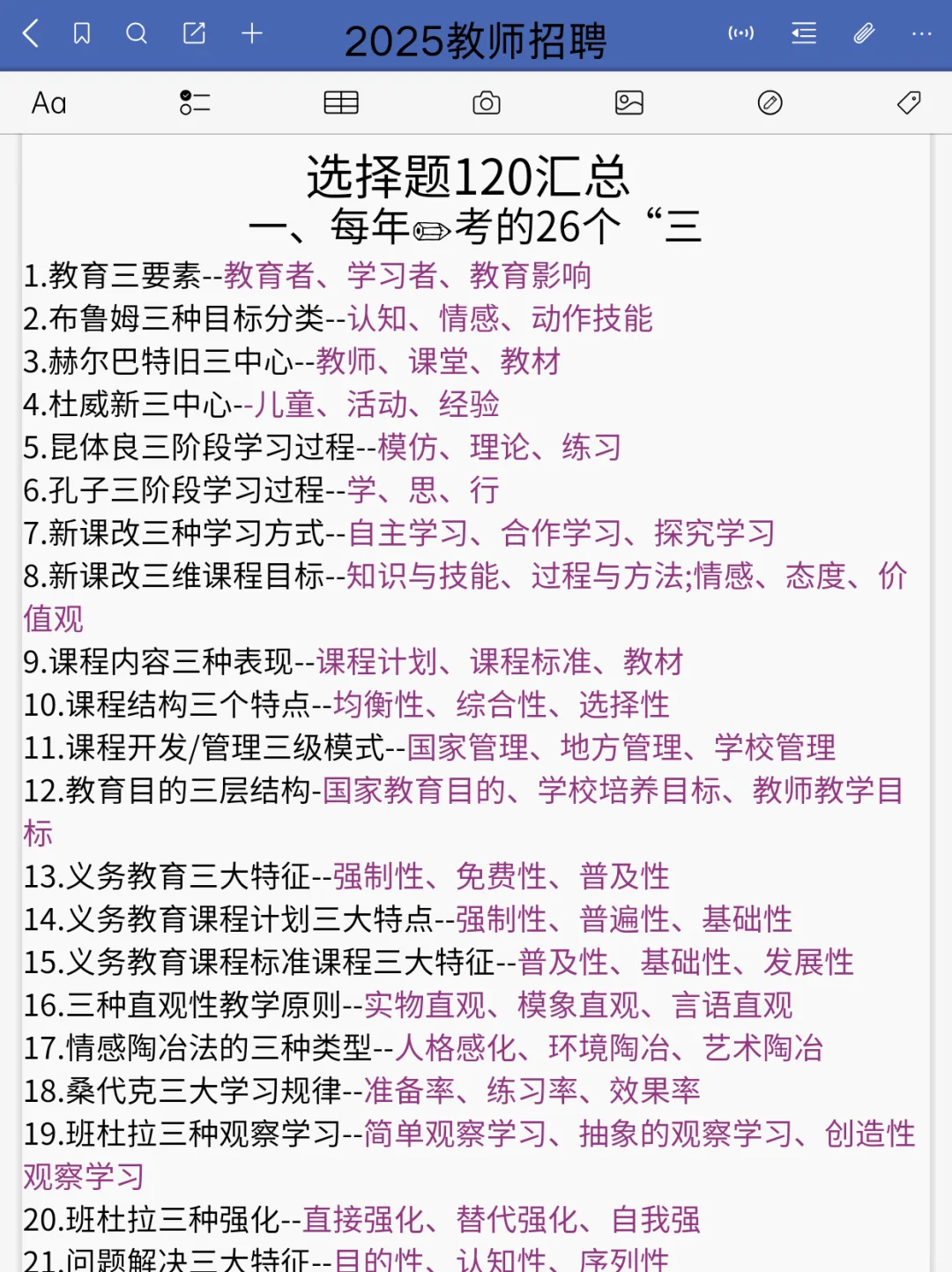 5.10石家庄教师招聘不用慌，选择熬夜背