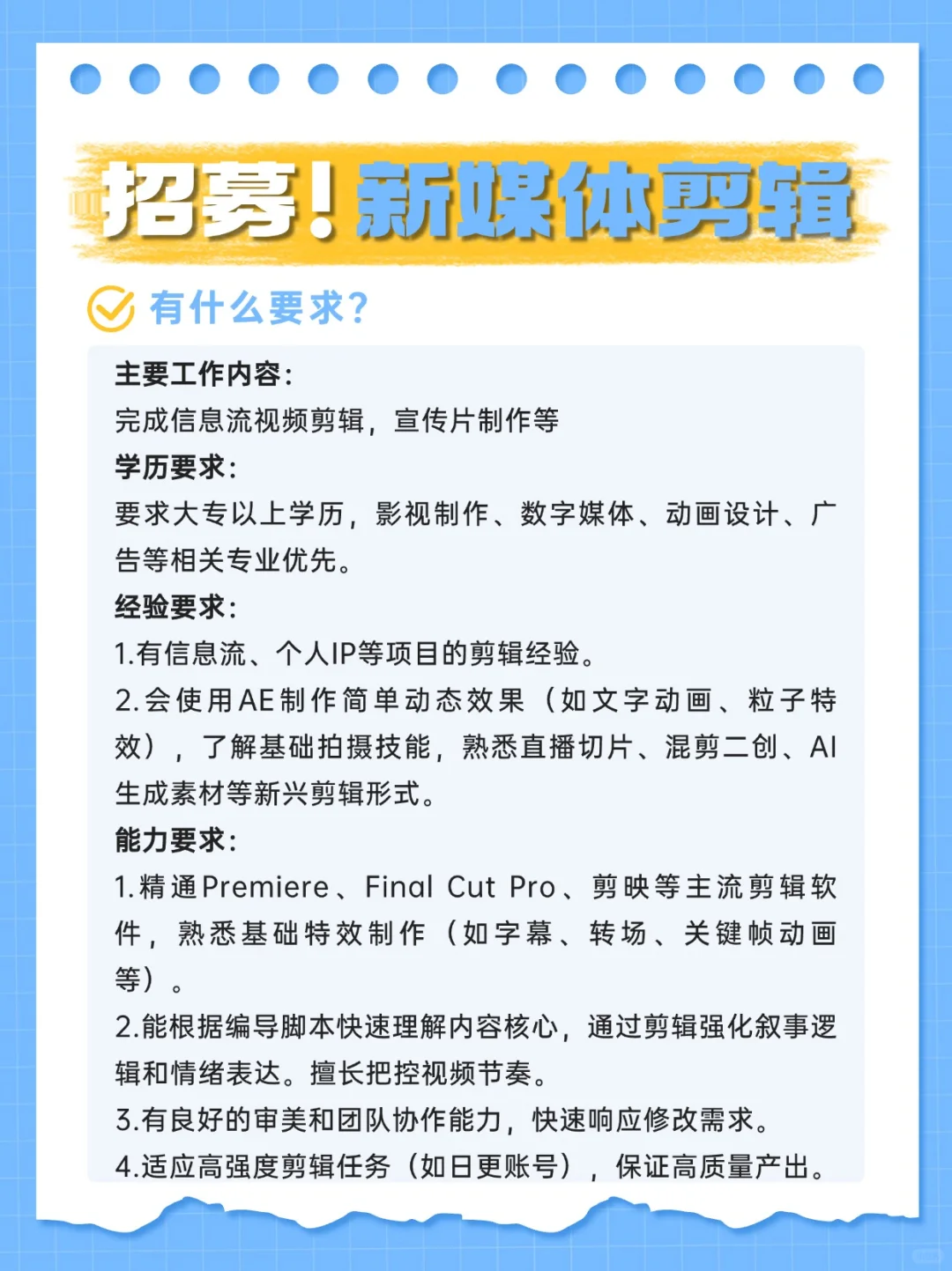 杭州·余杭｜新媒体公司多岗位招聘！