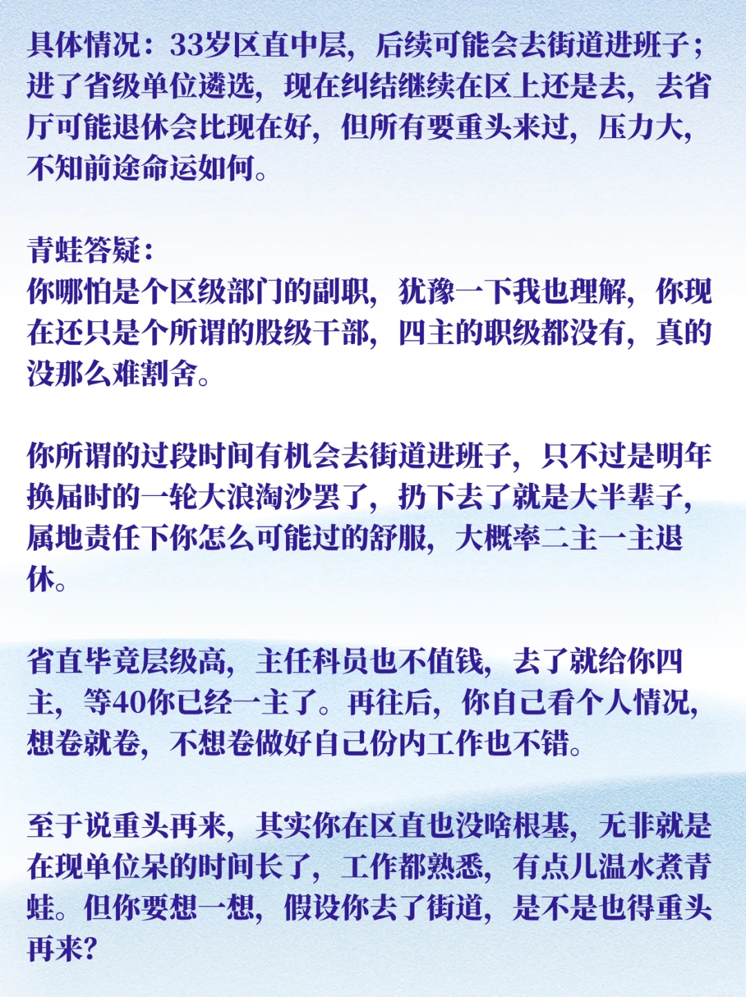 33岁还有必要去省厅重头再来吗？