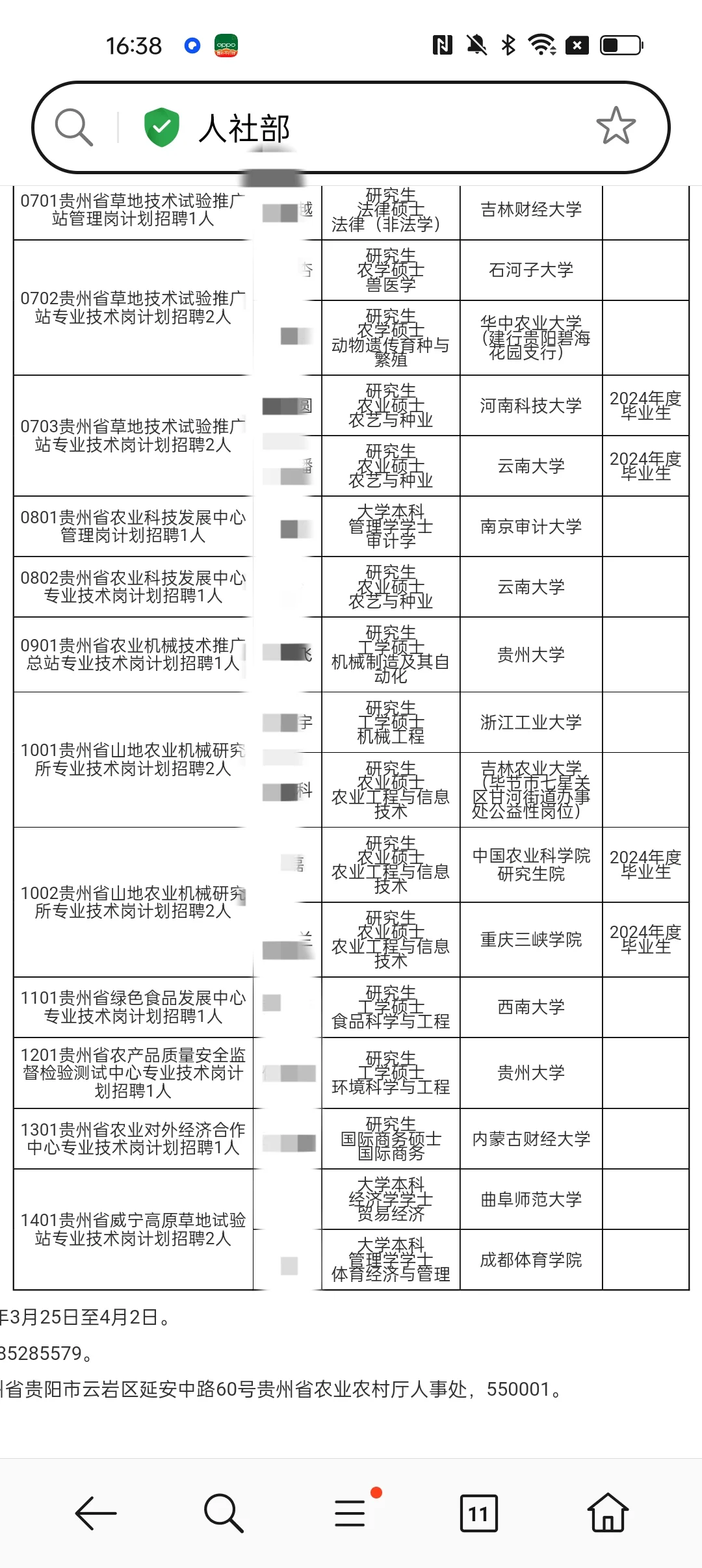 贵州省农业农村厅2024年下半年拟录用公示