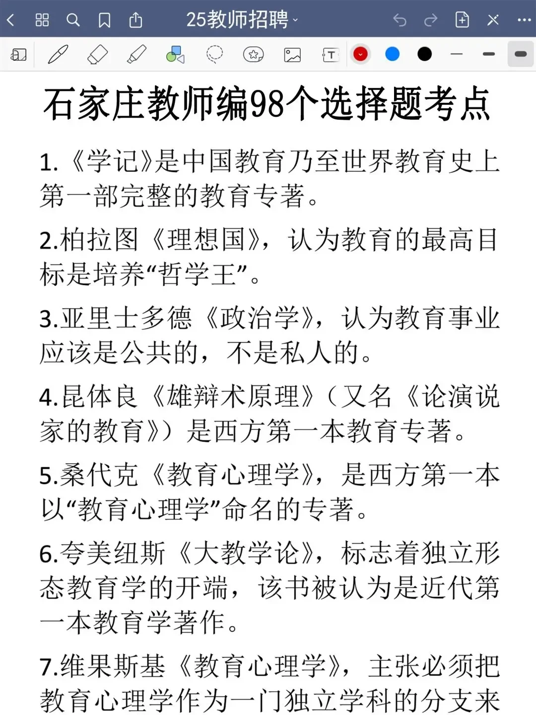 25河北石家庄教师编，玩呗，反正重复89%