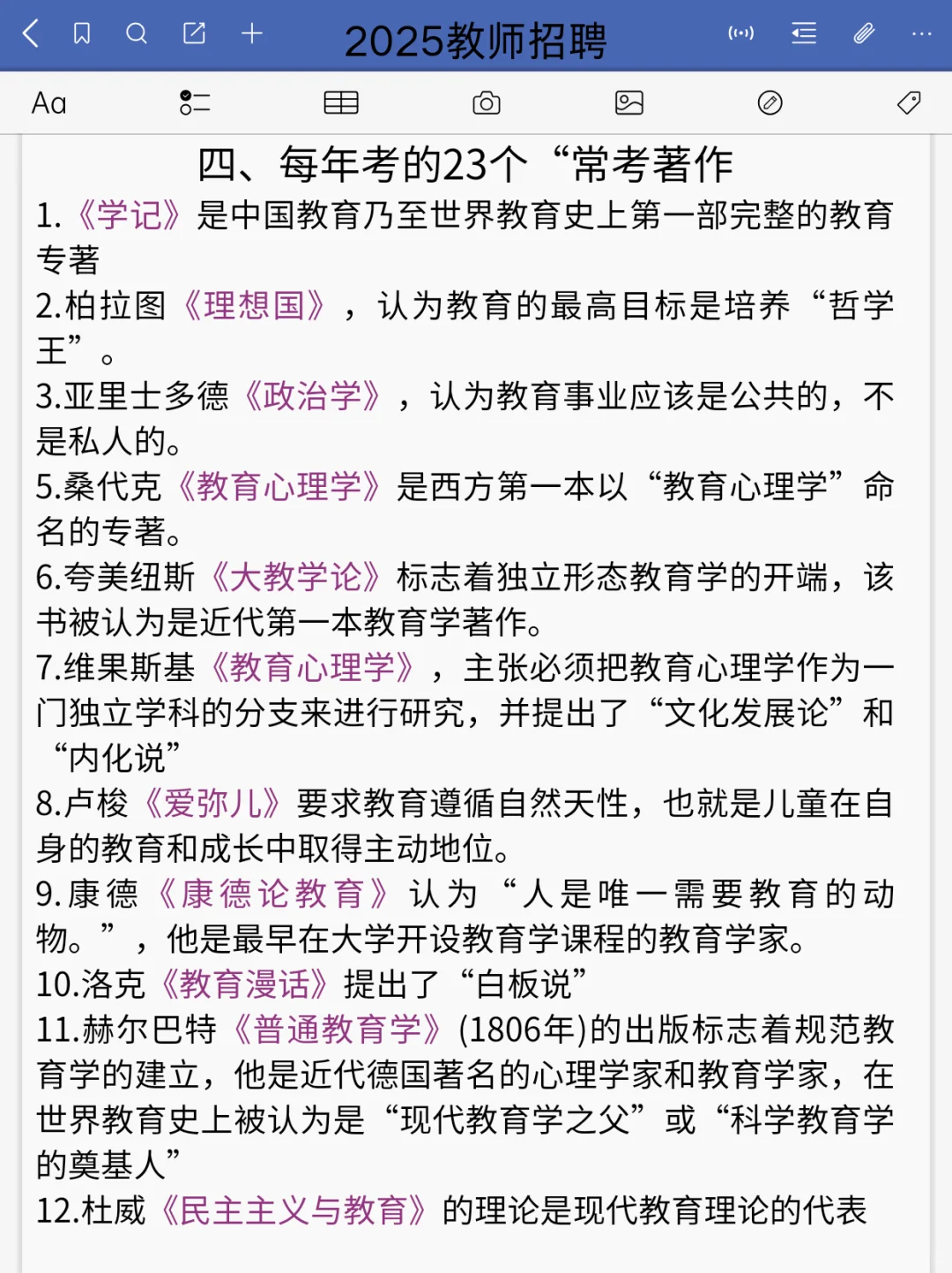 5.10石家庄教师招聘不用慌，选择熬夜背