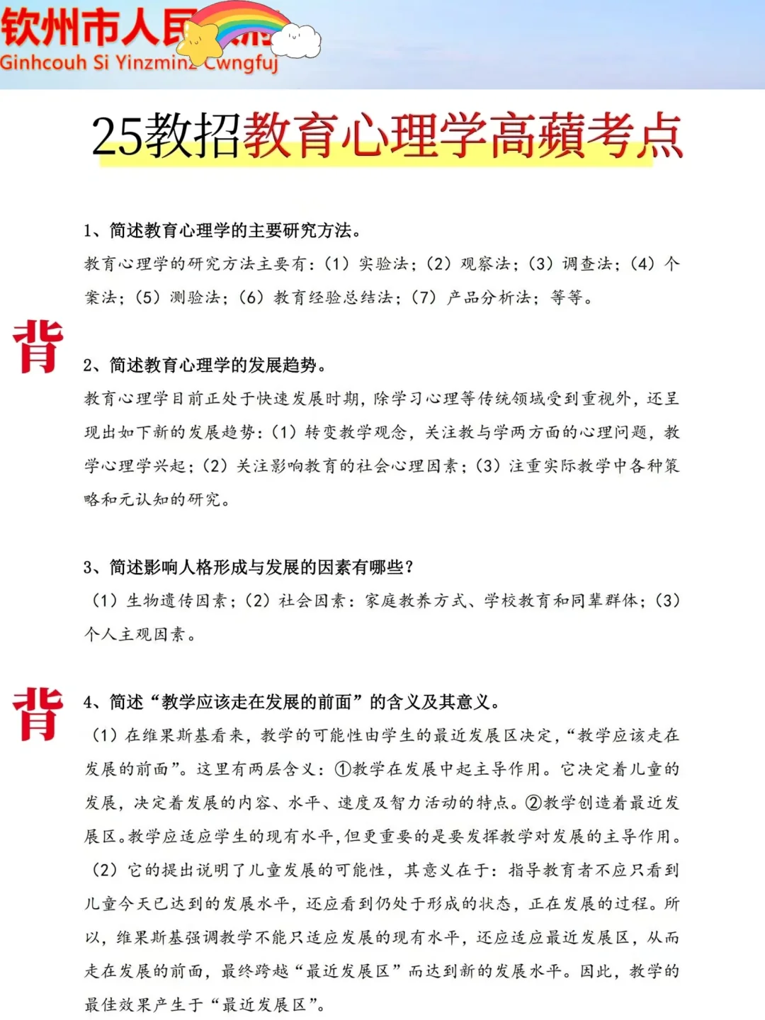 别裸考！25钦州教师编，无非就这7页纸！